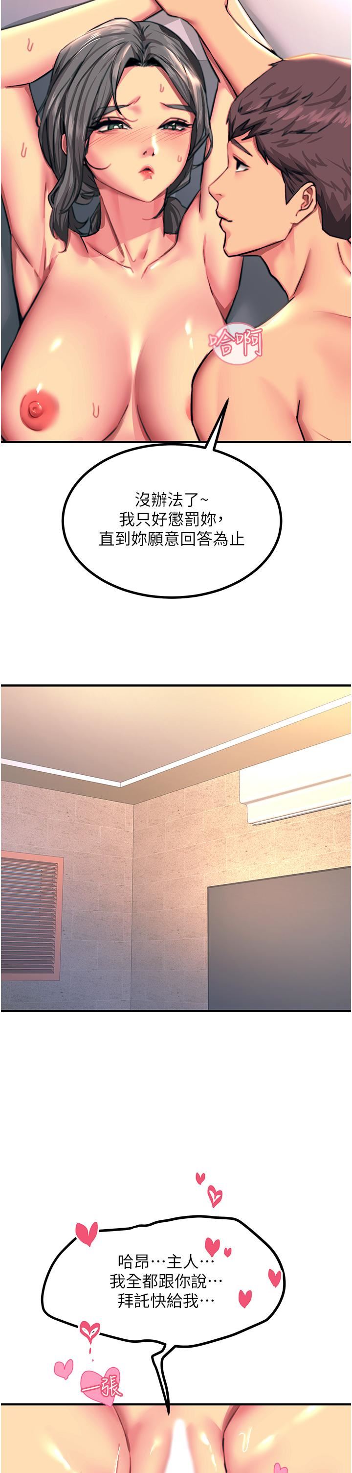 触电大师第43话-操到妳听话为止