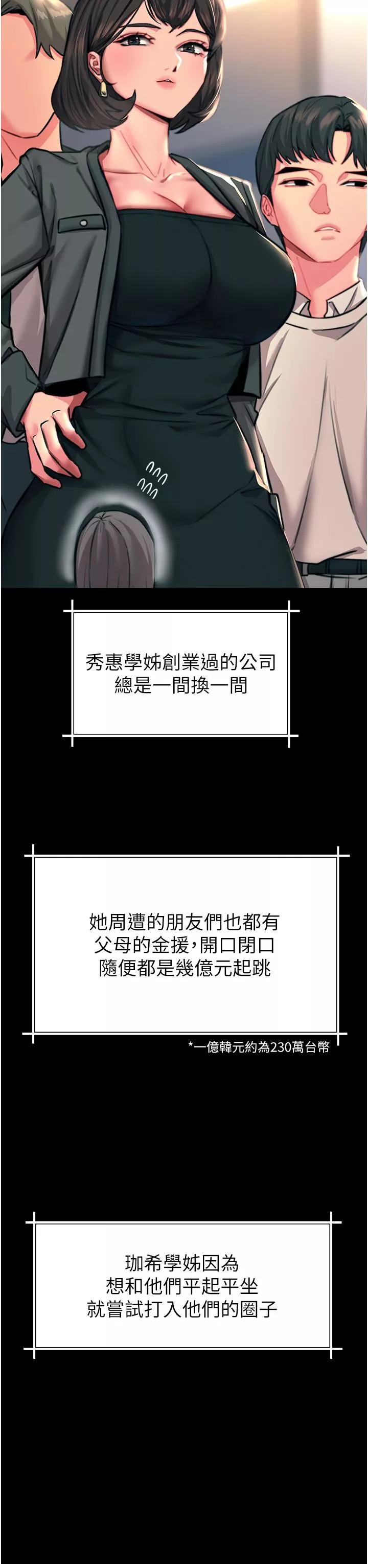触电大师-第43话-操到妳听话为止 - 图片 41