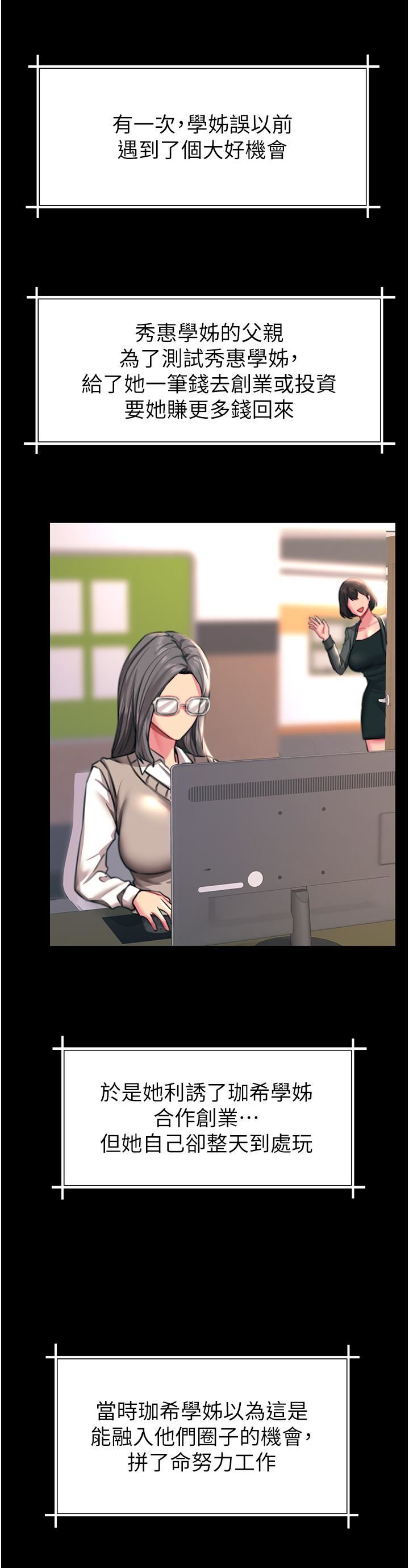 觸電大師第43話-操到妳聽話為止