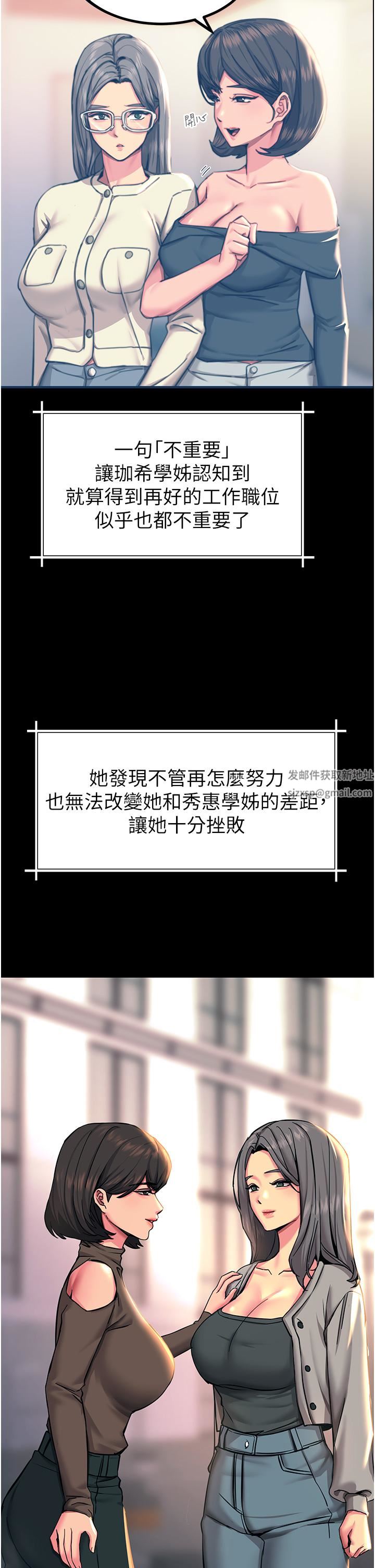 觸電大師第43話-操到妳聽話為止