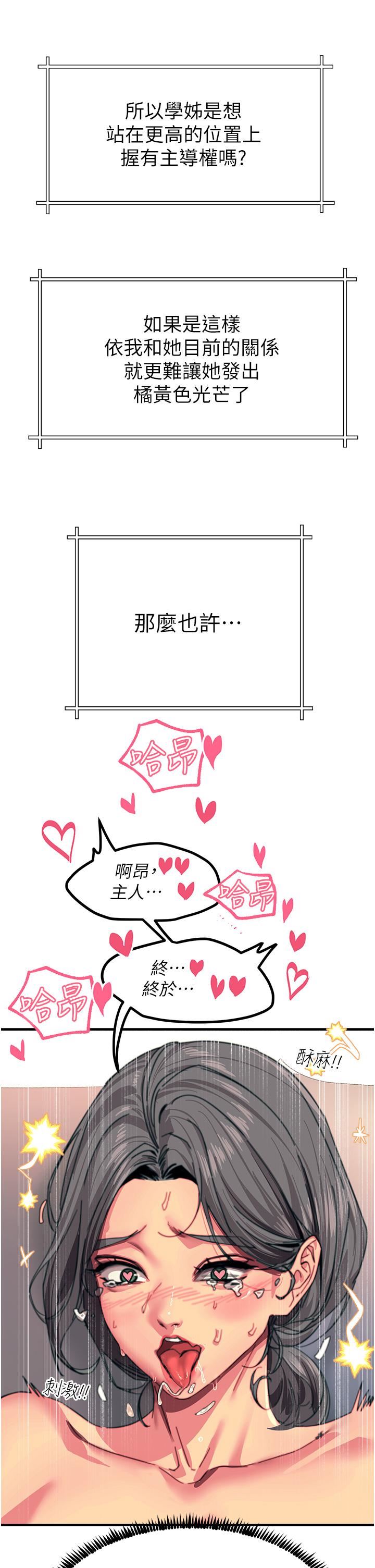 觸電大師第43話-操到妳聽話為止