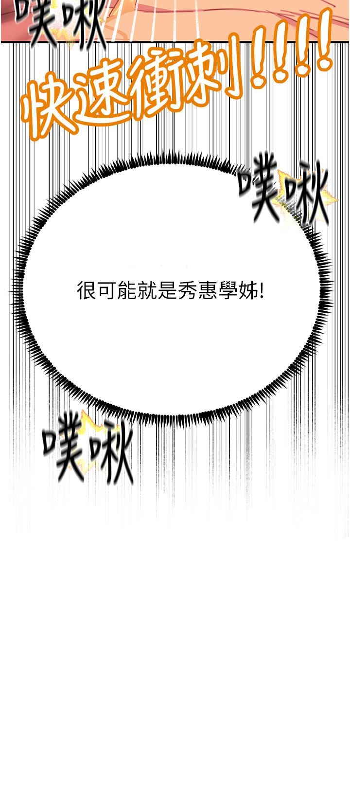 觸電大師第44話-找尋第二個性奴