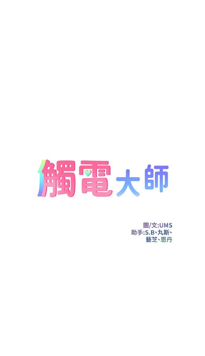 触电大师第44话-找寻第二个性奴