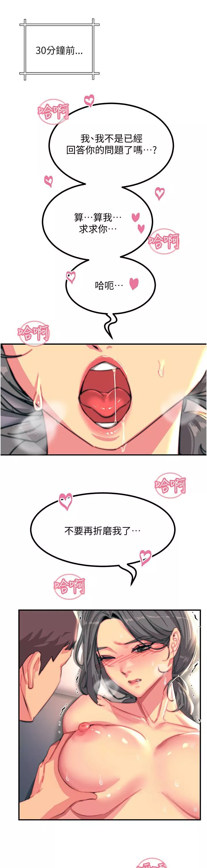 觸電大師第44話-找尋第二個性奴