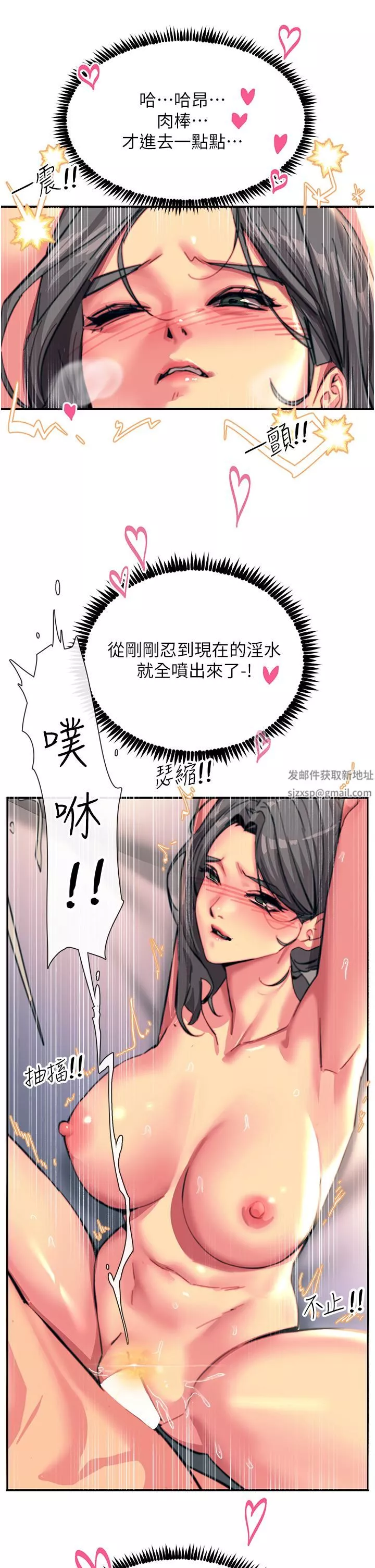 觸電大師第44話-找尋第二個性奴
