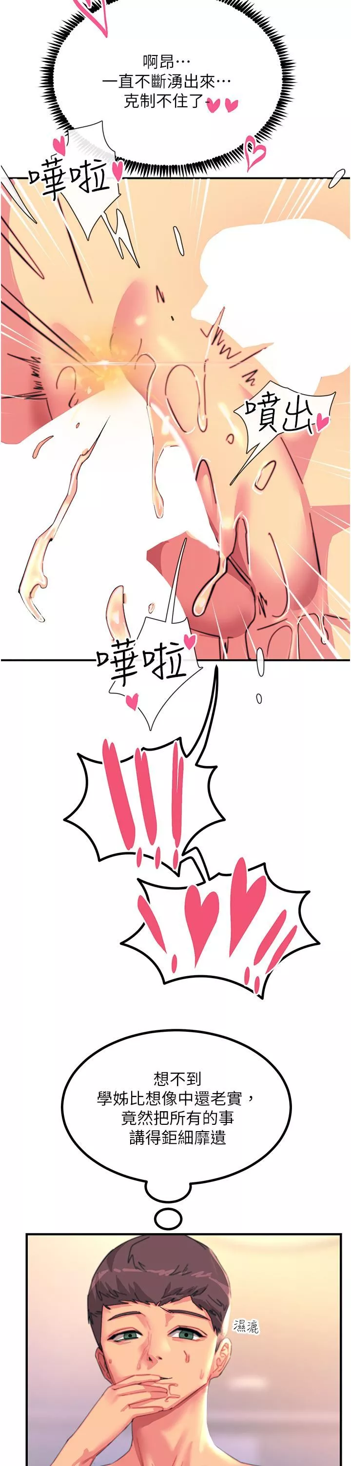 觸電大師第44話-找尋第二個性奴