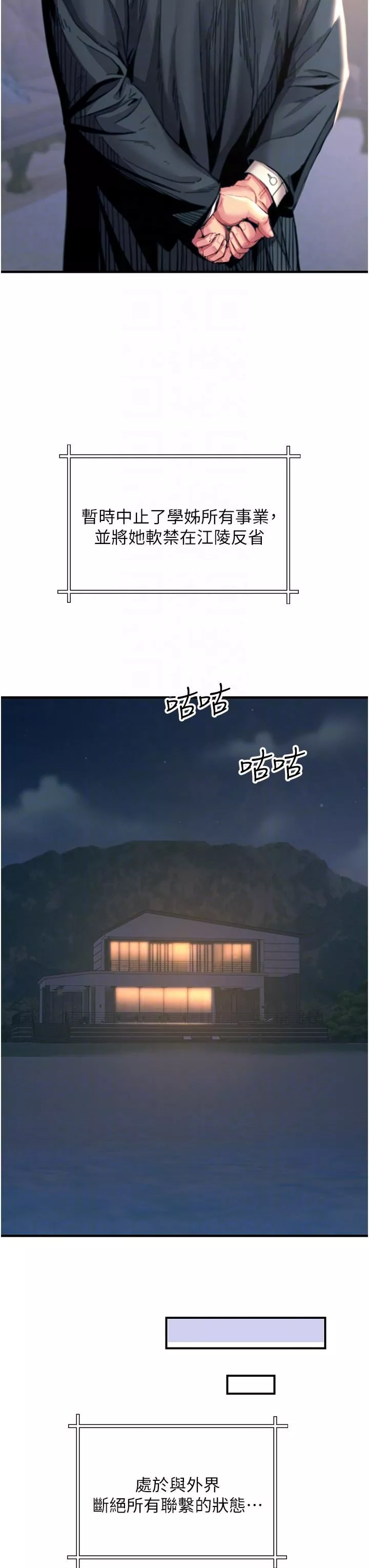 触电大师-第44话-找寻第二个性奴 - 图片 18