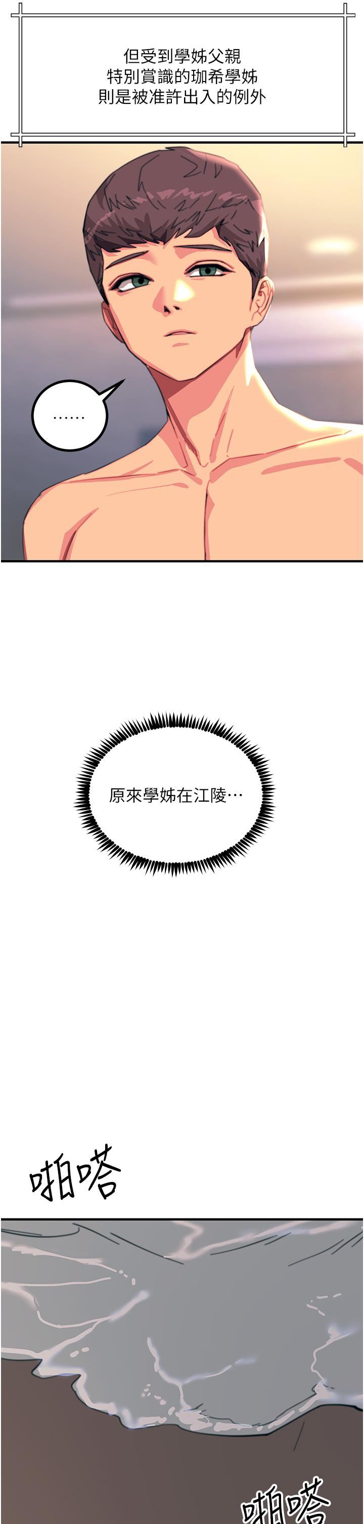 觸電大師第44話-找尋第二個性奴