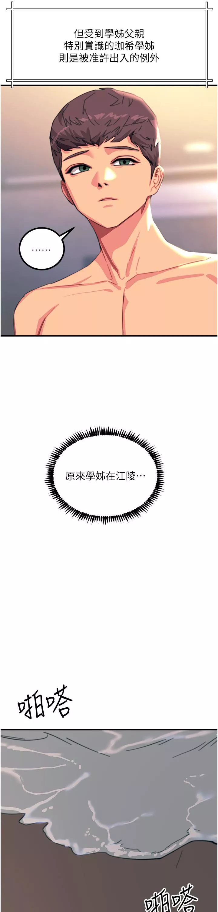 触电大师-第44话-找寻第二个性奴 - 图片 20