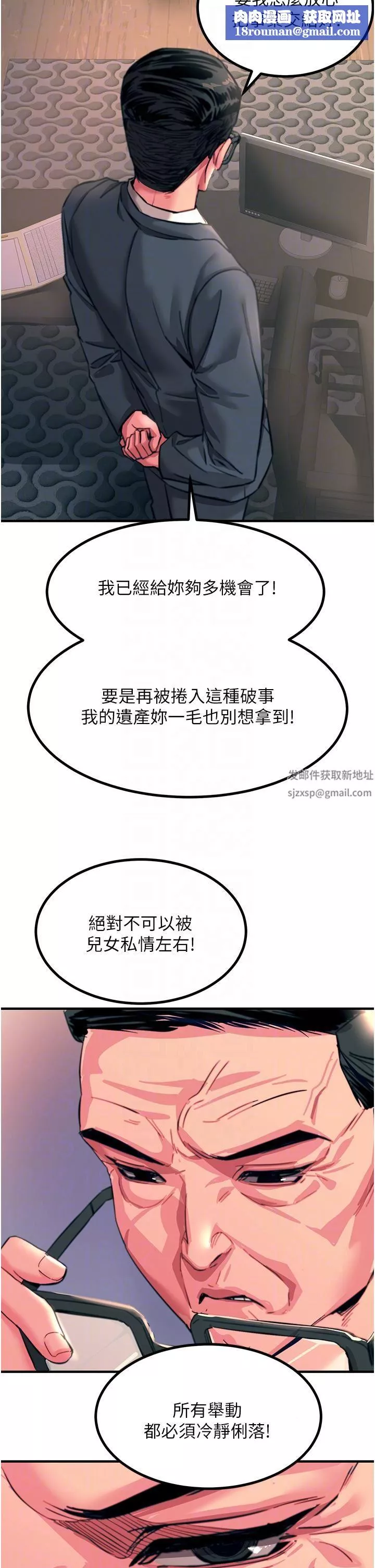 觸電大師第44話-找尋第二個性奴
