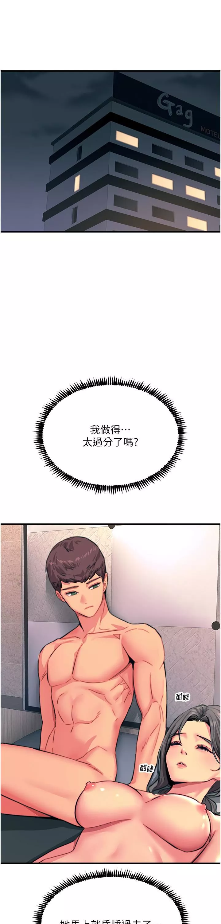 觸電大師第44話-找尋第二個性奴
