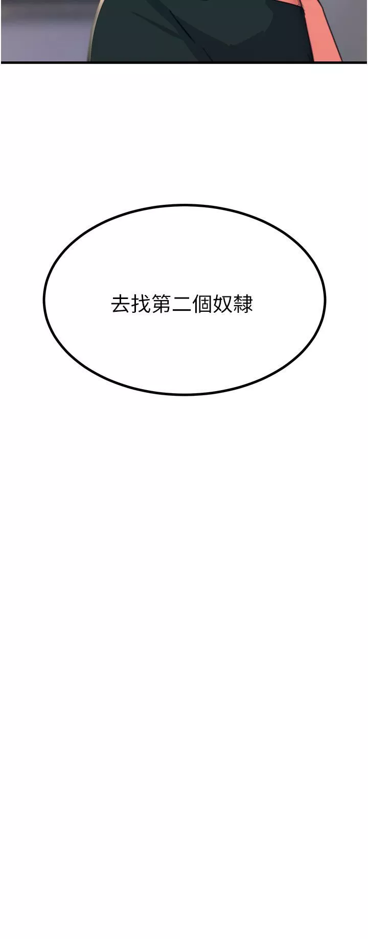 触电大师-第45话-抗拒不瞭的巨鵰诱惑 - 图片 3