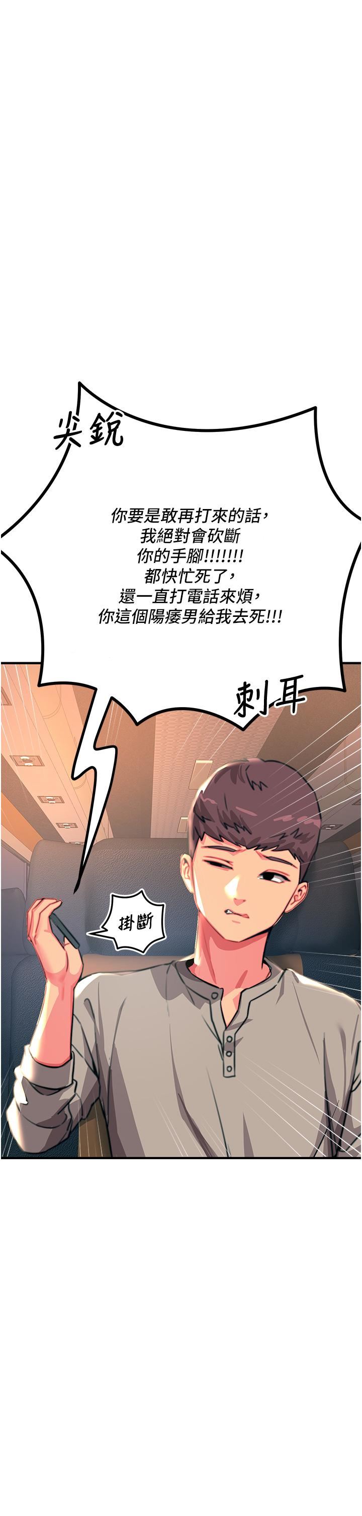 觸電大師第45話-抗拒不瞭的巨鵰誘惑