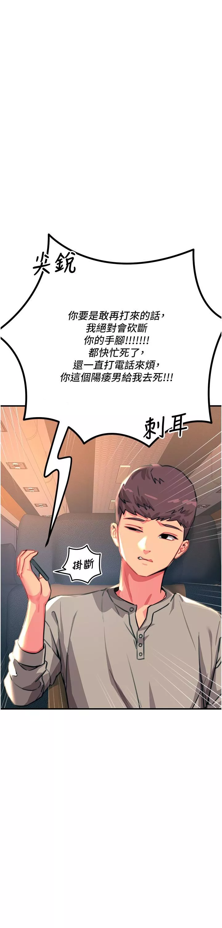 觸電大師第45話-抗拒不瞭的巨鵰誘惑