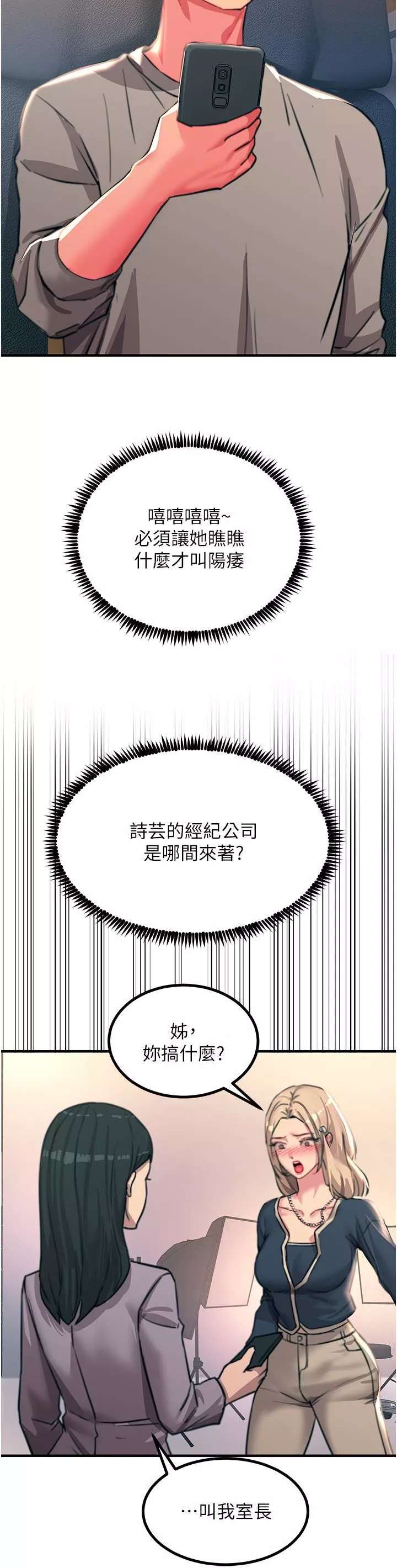 触电大师-第45话-抗拒不瞭的巨鵰诱惑 - 图片 17