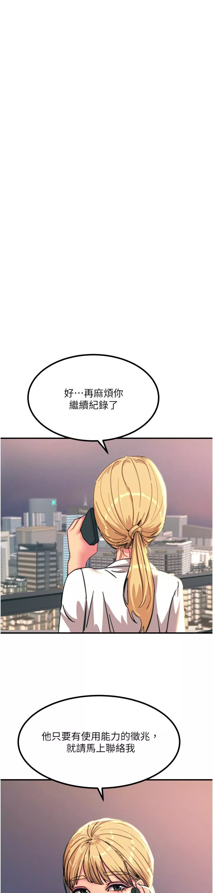 觸電大師第45話-抗拒不瞭的巨鵰誘惑