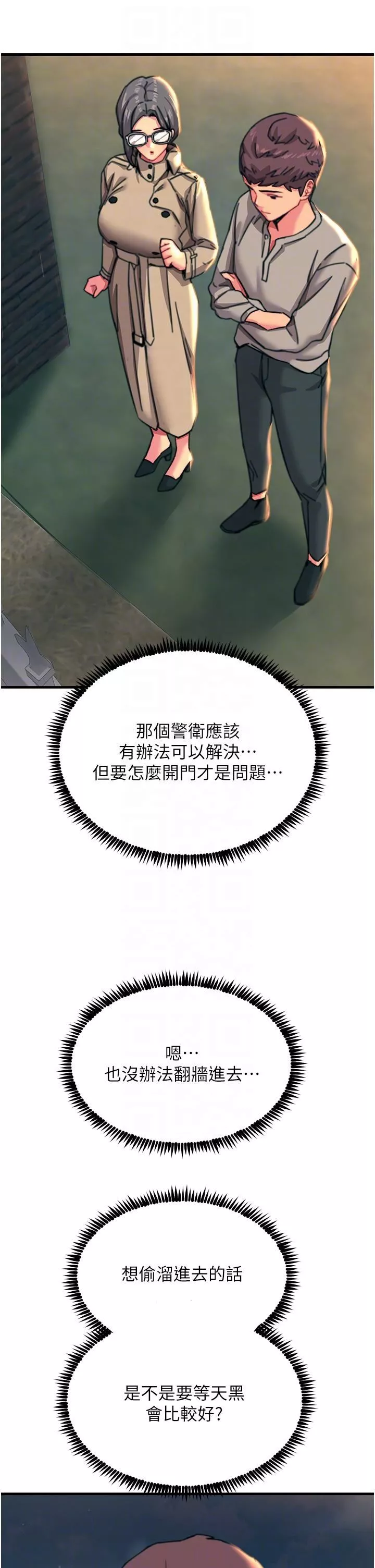 触电大师-第45话-抗拒不瞭的巨鵰诱惑 - 图片 24