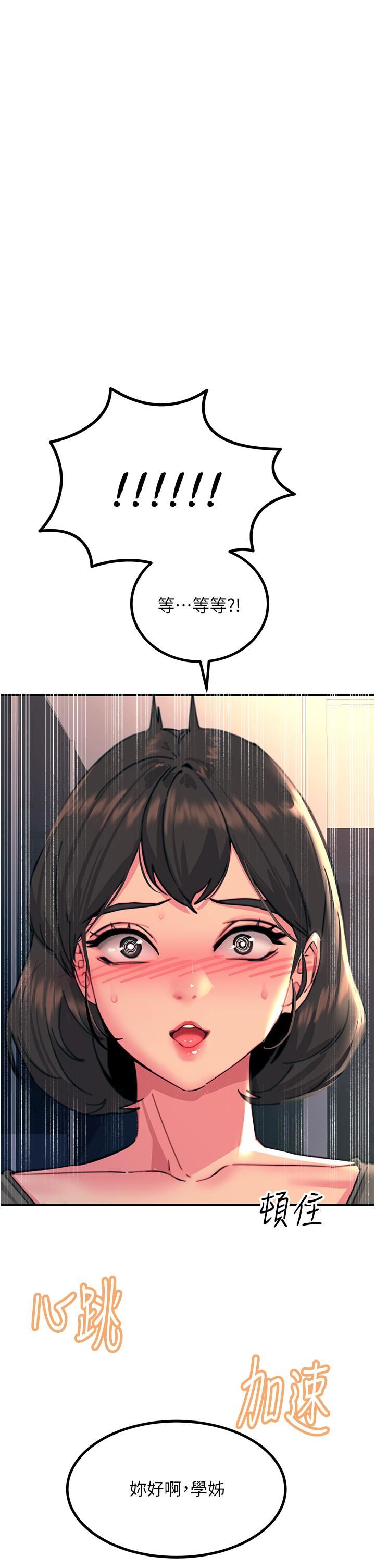 触电大师第45话-抗拒不瞭的巨鵰诱惑