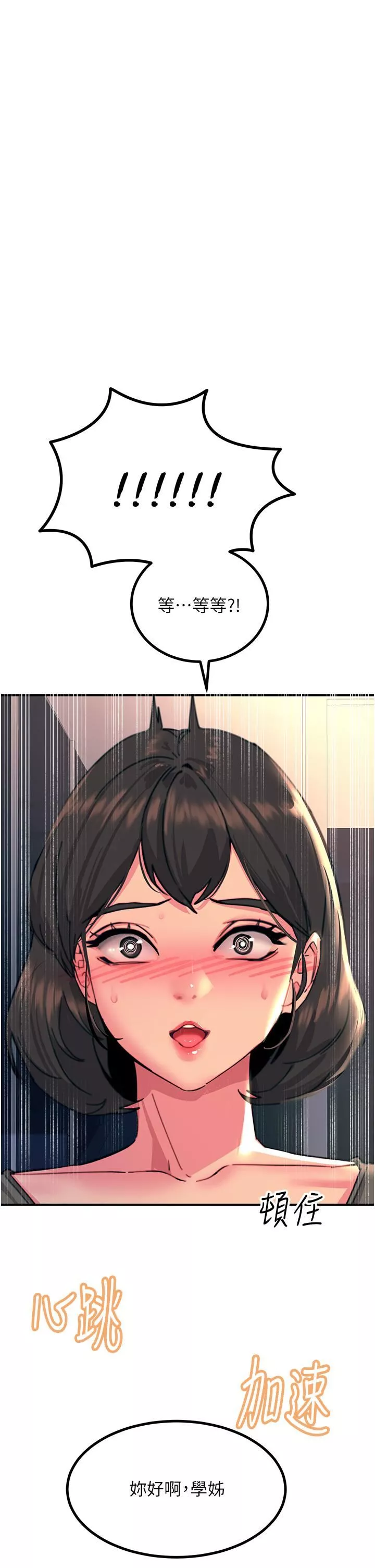 觸電大師第45話-抗拒不瞭的巨鵰誘惑