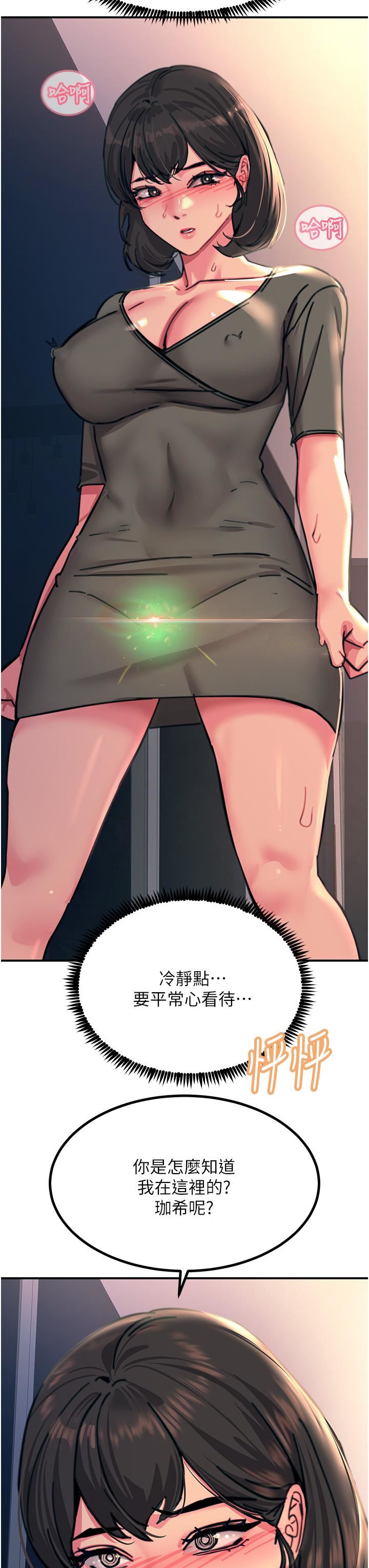 觸電大師第45話-抗拒不瞭的巨鵰誘惑