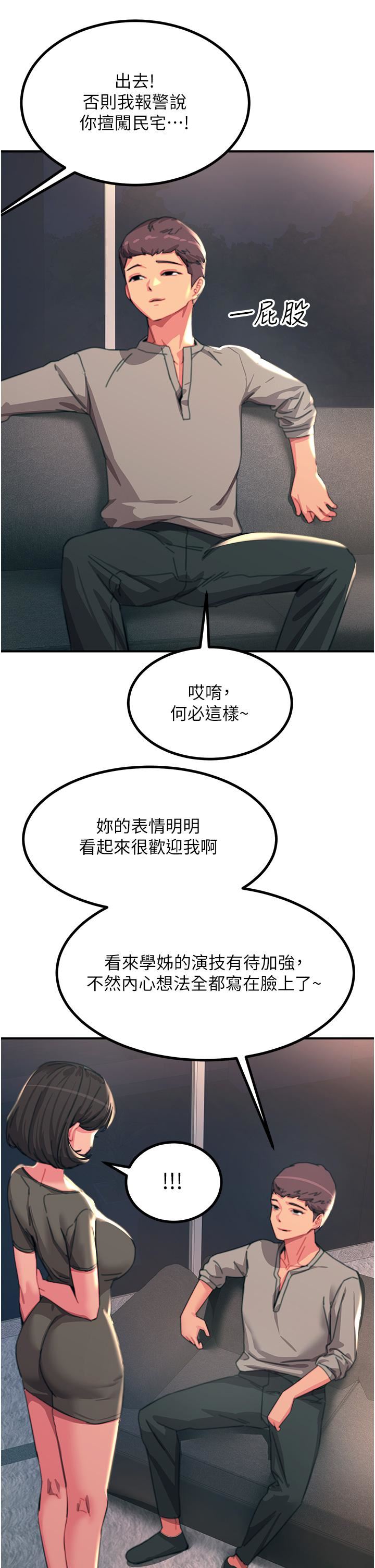 触电大师第45话-抗拒不瞭的巨鵰诱惑