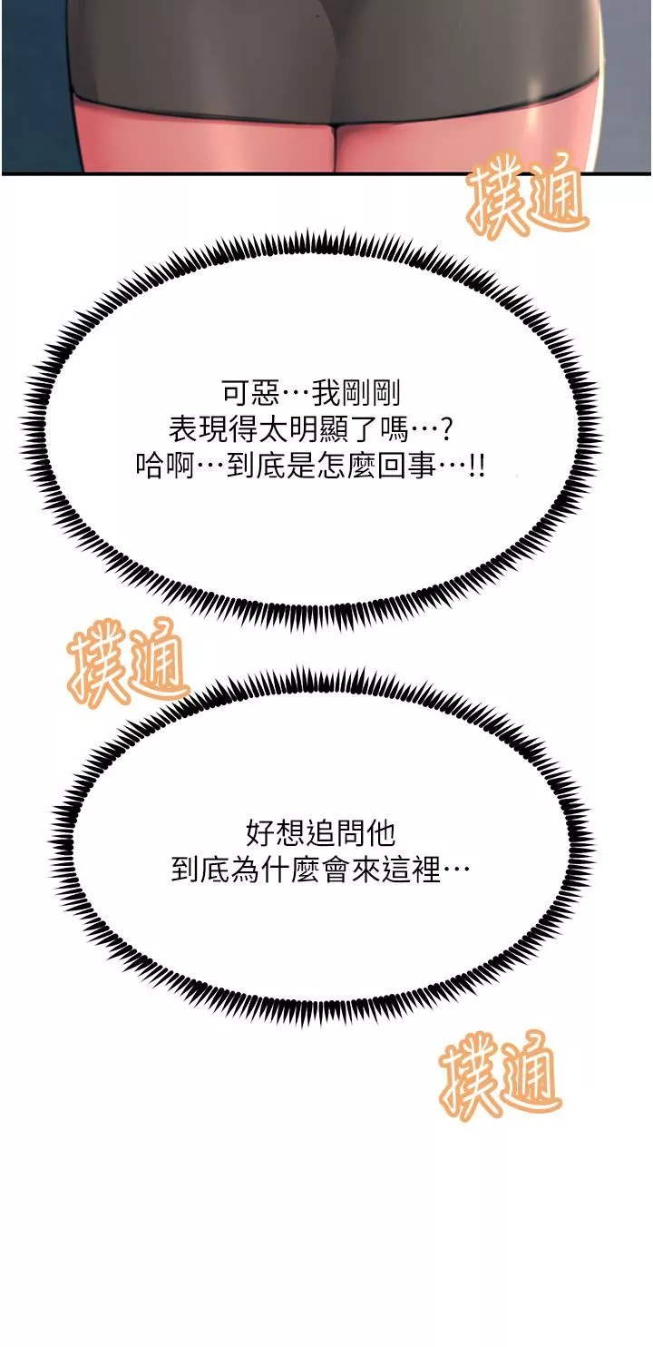 觸電大師第45話-抗拒不瞭的巨鵰誘惑