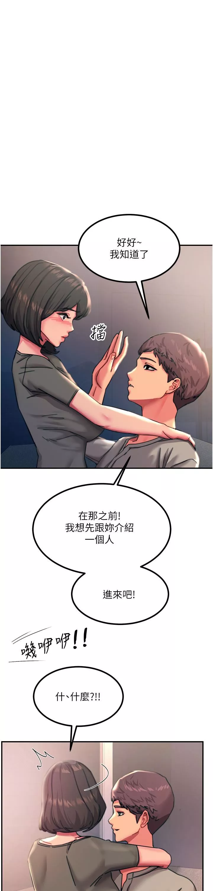 觸電大師第45話-抗拒不瞭的巨鵰誘惑