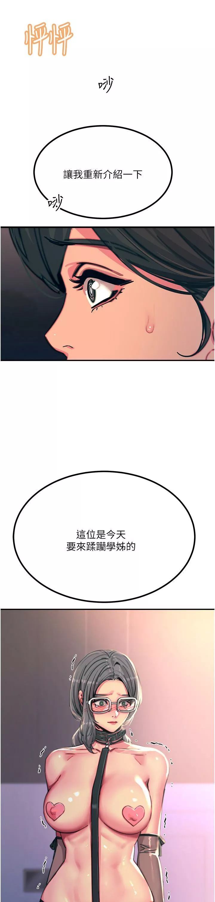 觸電大師第46話-被蹂躪的滋味如何?