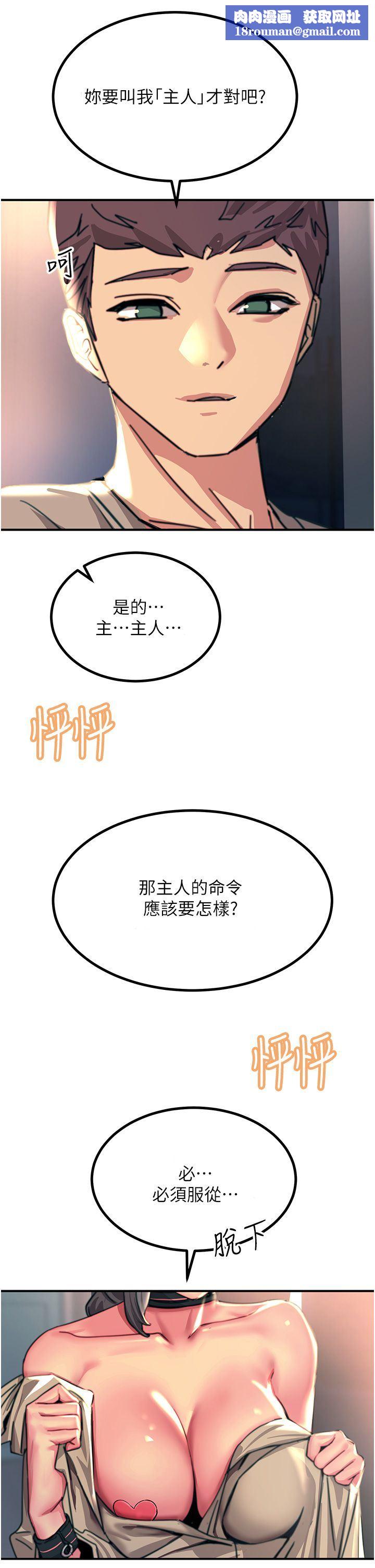 触电大师第46话-被蹂躏的滋味如何?