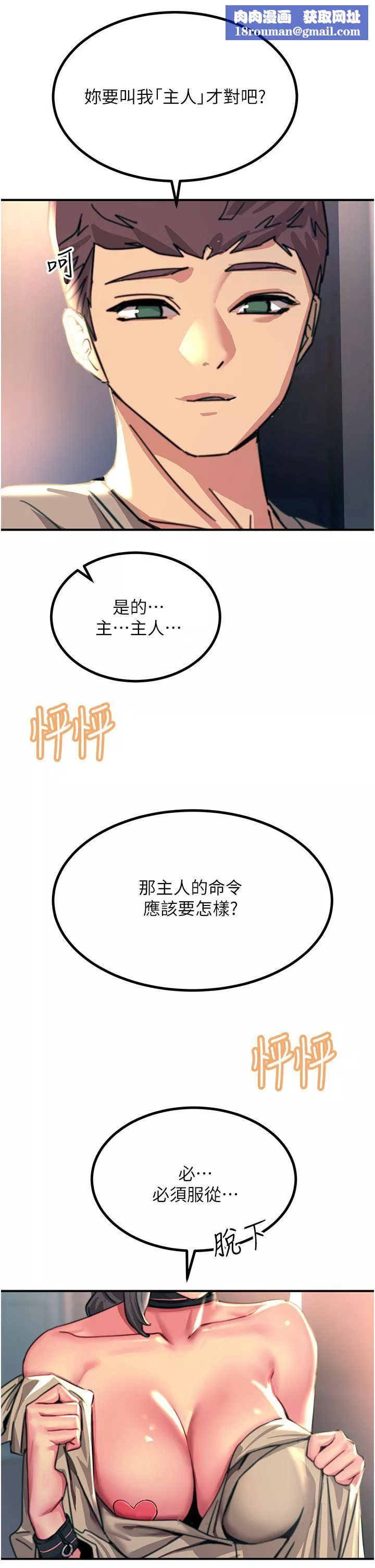 觸電大師第46話-被蹂躪的滋味如何?