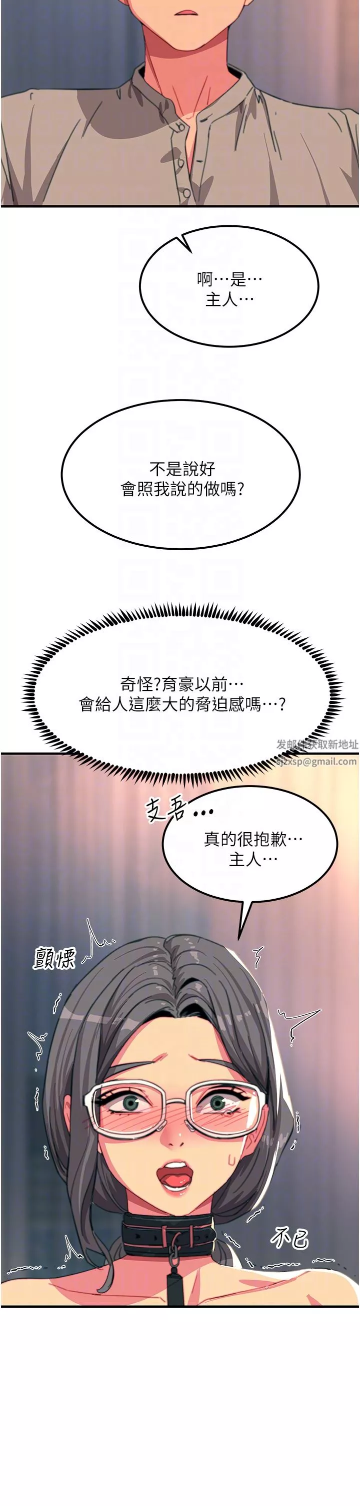 触电大师-第46话-被蹂躏的滋味如何? - 图片 6