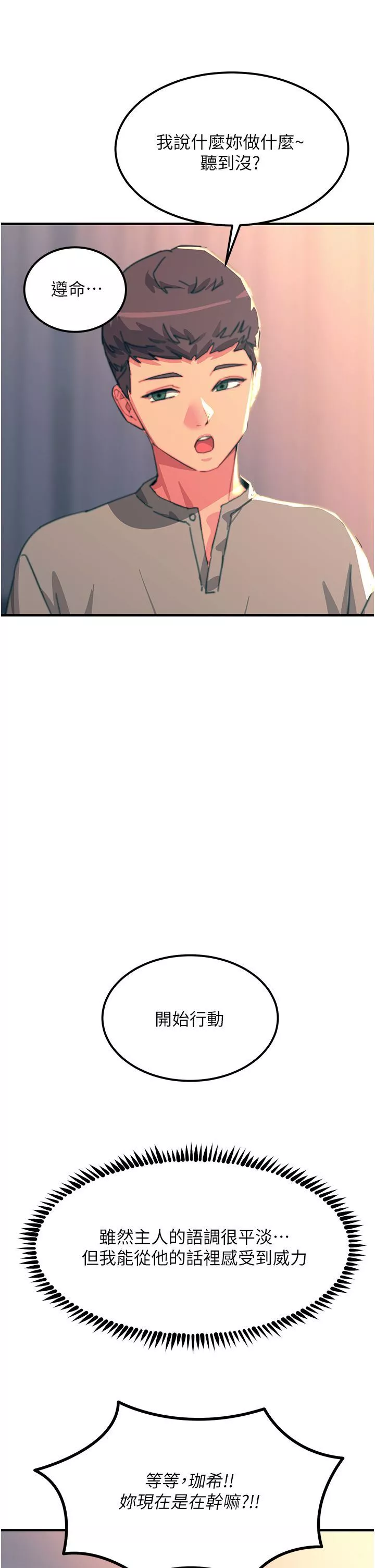 觸電大師第46話-被蹂躪的滋味如何?