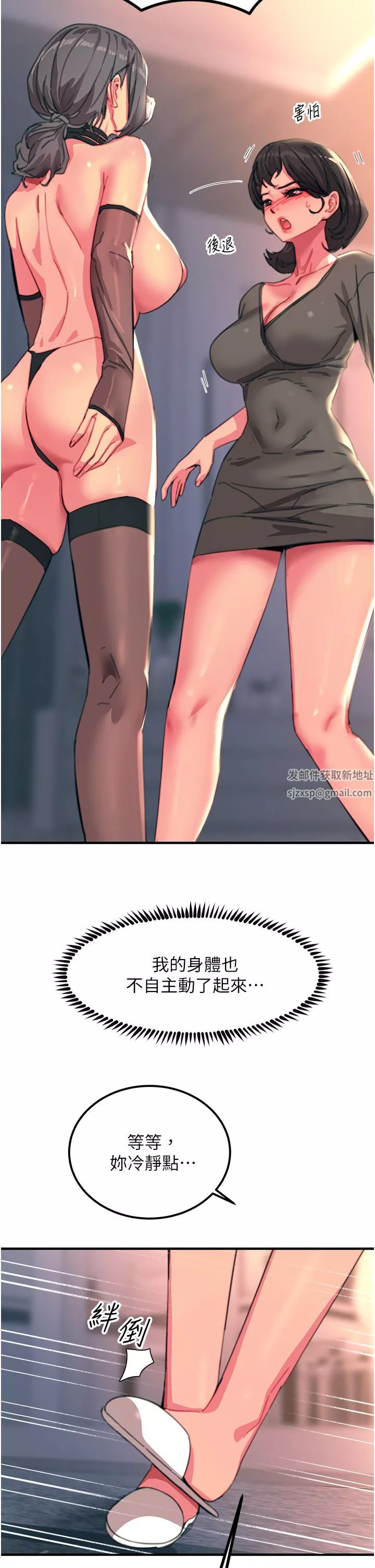触电大师-第46话-被蹂躏的滋味如何? - 图片 9