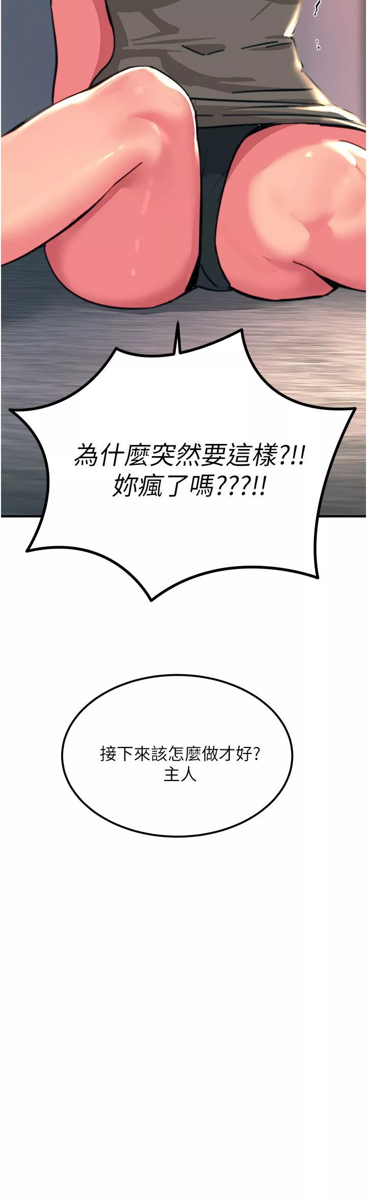 触电大师-第46话-被蹂躏的滋味如何? - 图片 11
