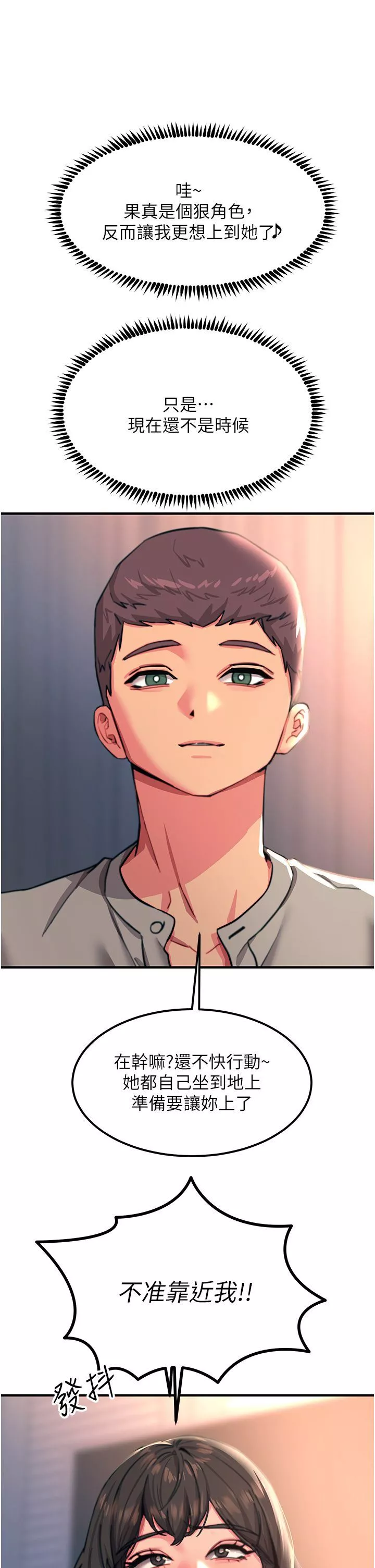 觸電大師第46話-被蹂躪的滋味如何?