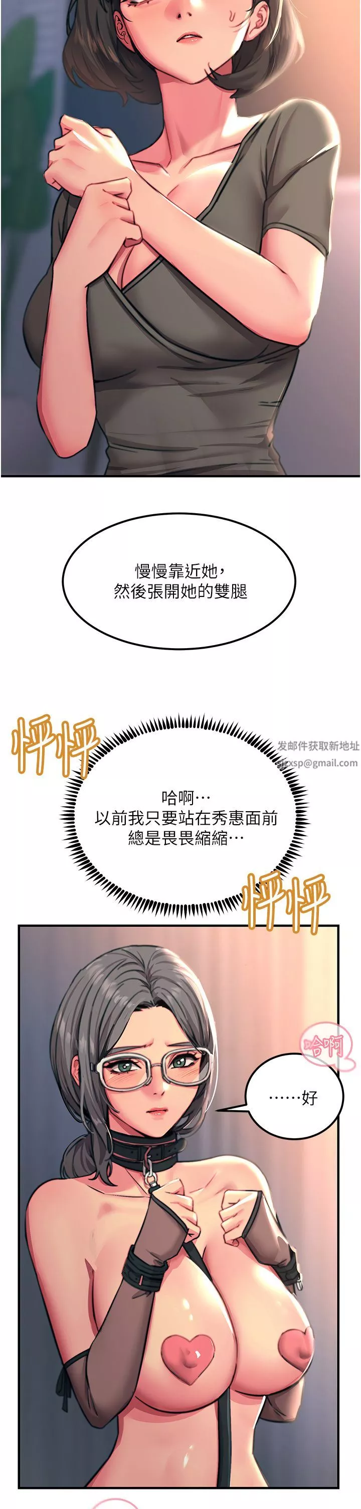 觸電大師第46話-被蹂躪的滋味如何?