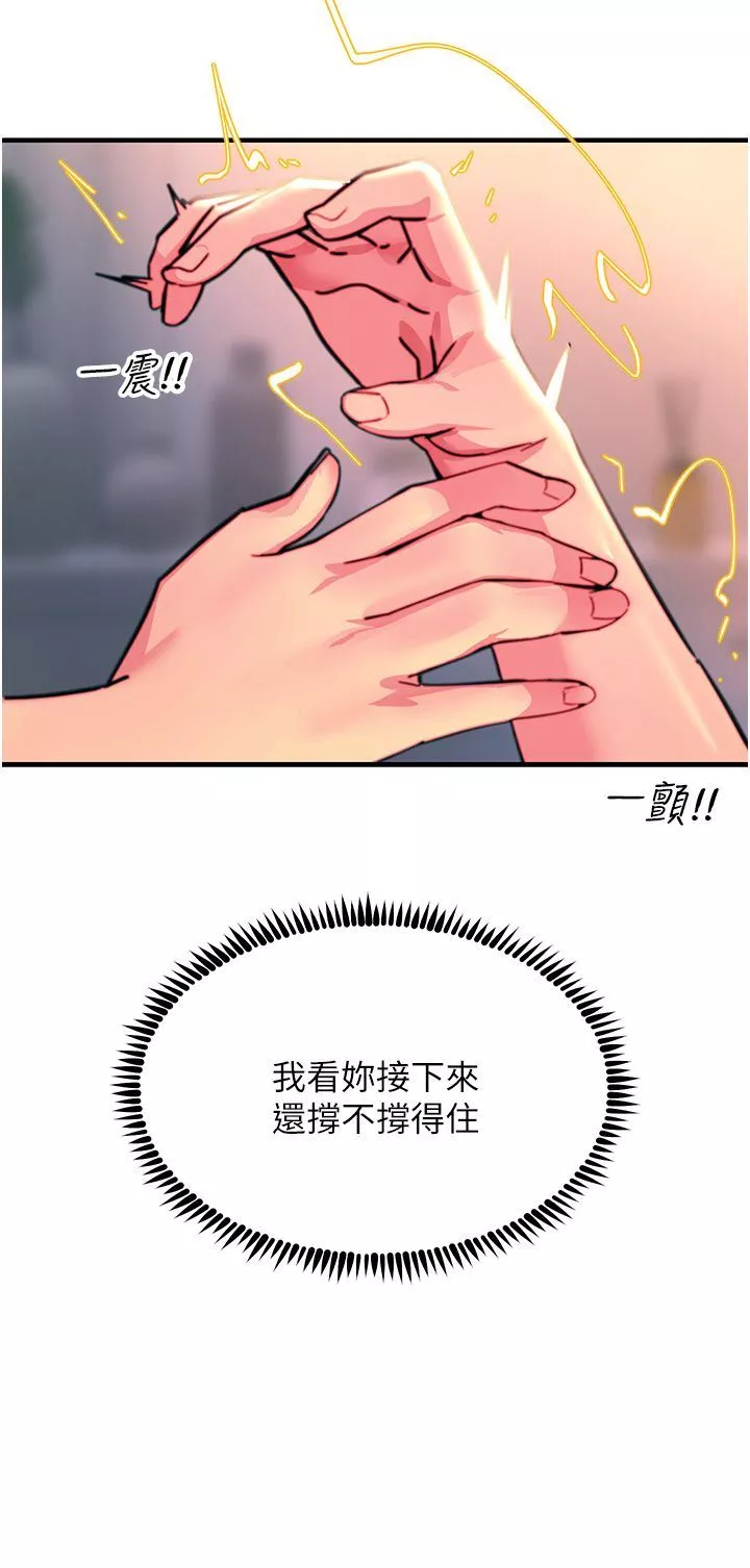 觸電大師第46話-被蹂躪的滋味如何?