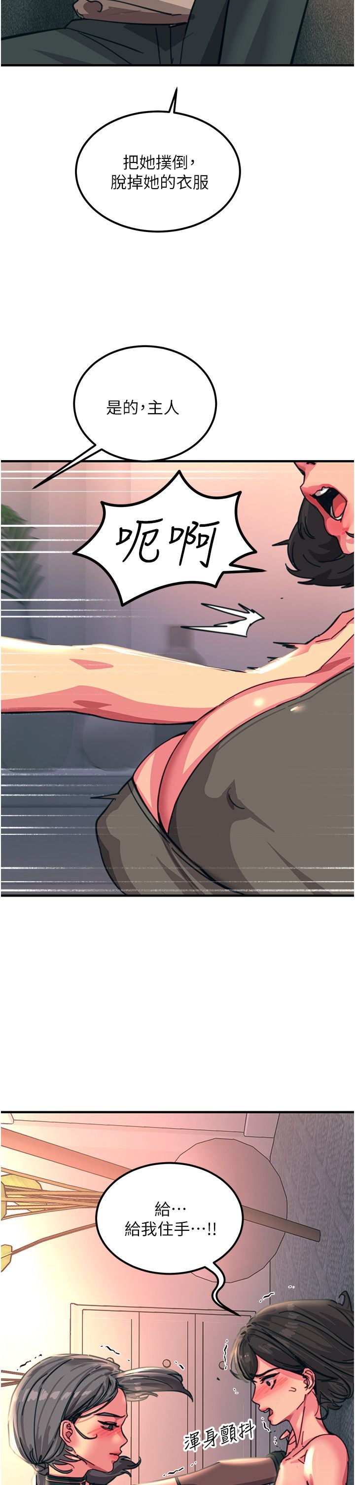 觸電大師第46話-被蹂躪的滋味如何?