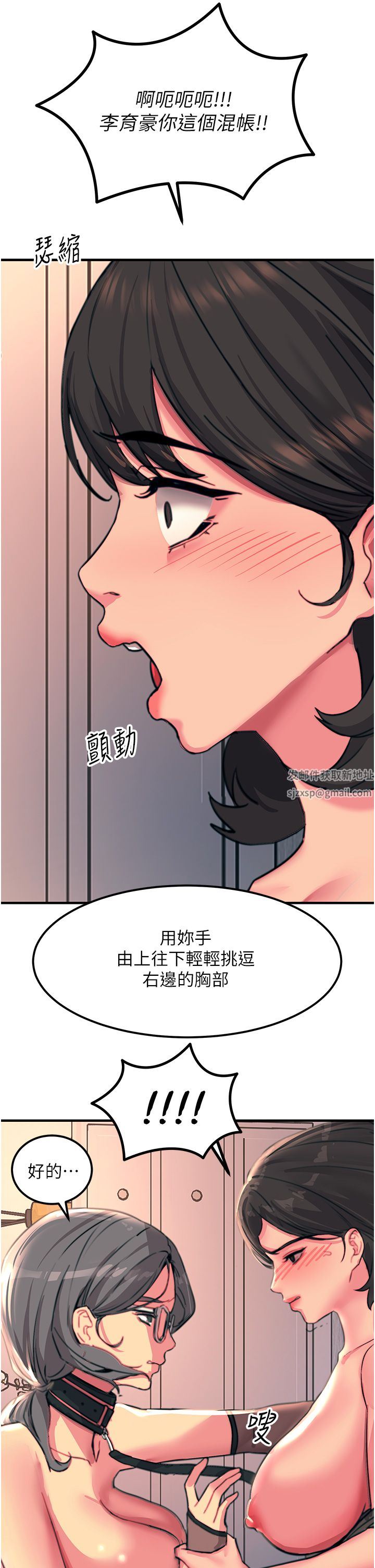 触电大师第46话-被蹂躏的滋味如何?