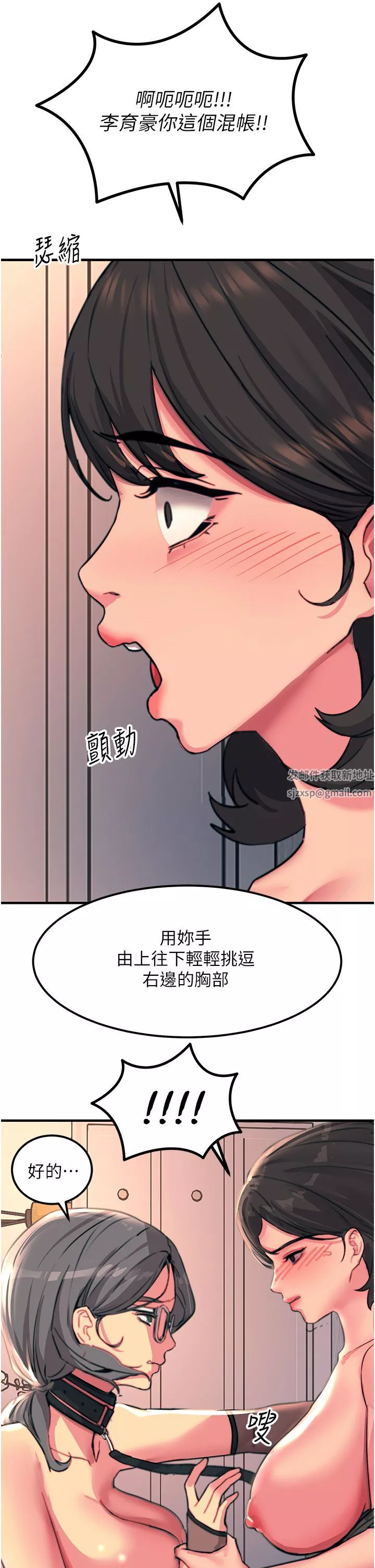 觸電大師第46話-被蹂躪的滋味如何?