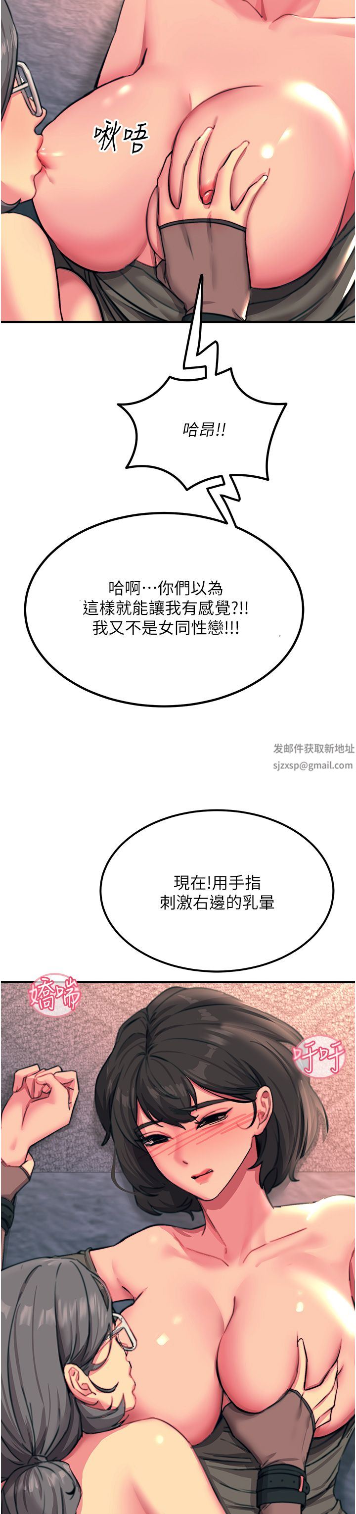 触电大师第46话-被蹂躏的滋味如何?