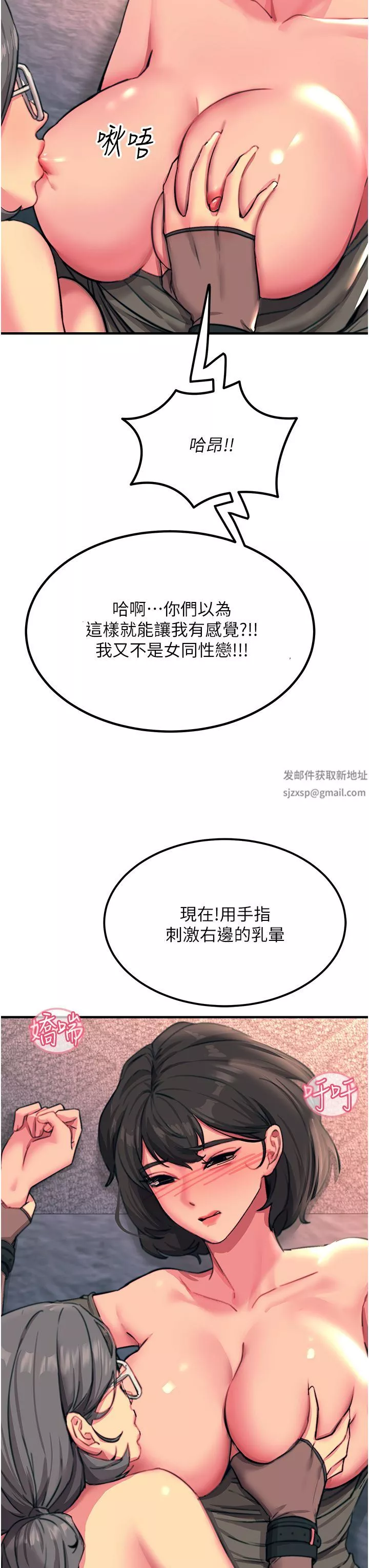 觸電大師第46話-被蹂躪的滋味如何?