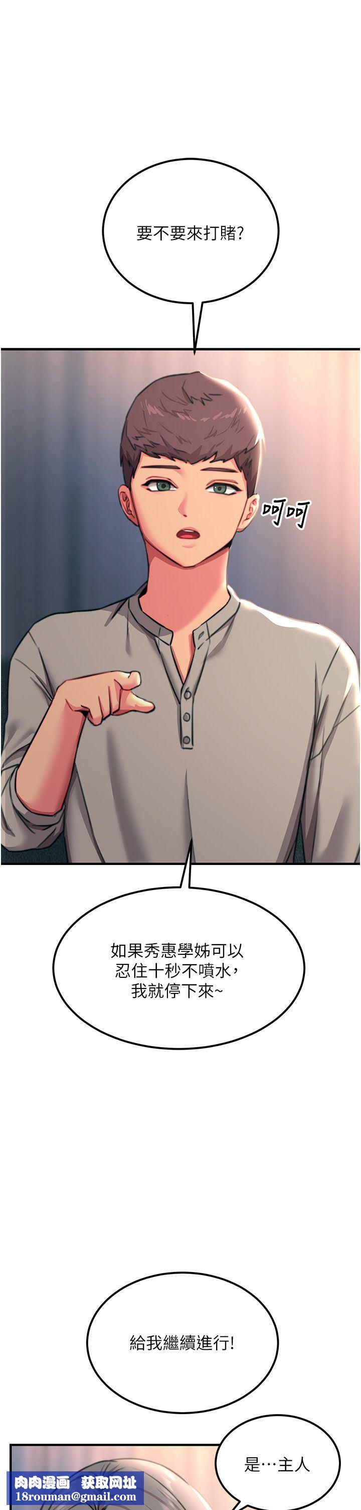 触电大师第46话-被蹂躏的滋味如何?