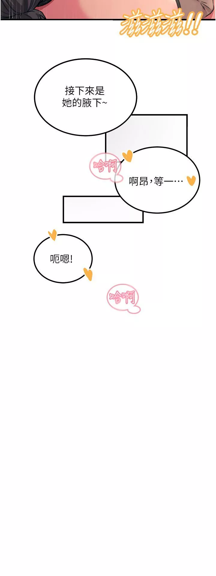 触电大师-第46话-被蹂躏的滋味如何? - 图片 36