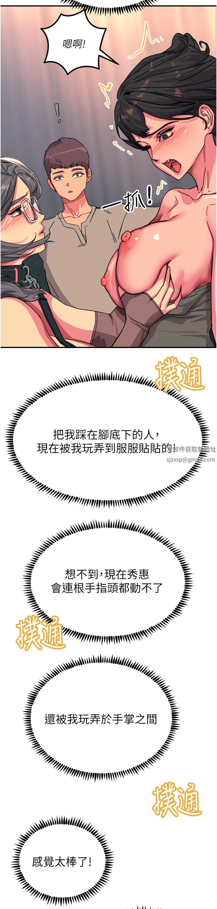 触电大师第46话-被蹂躏的滋味如何?