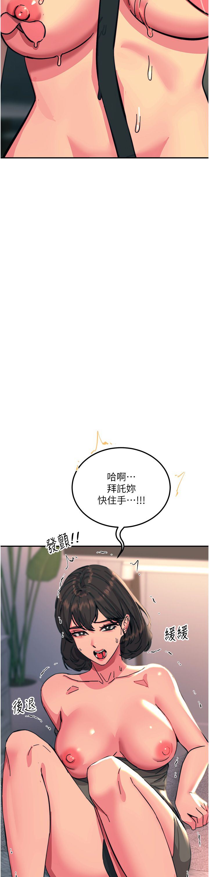 触电大师第46话-被蹂躏的滋味如何?
