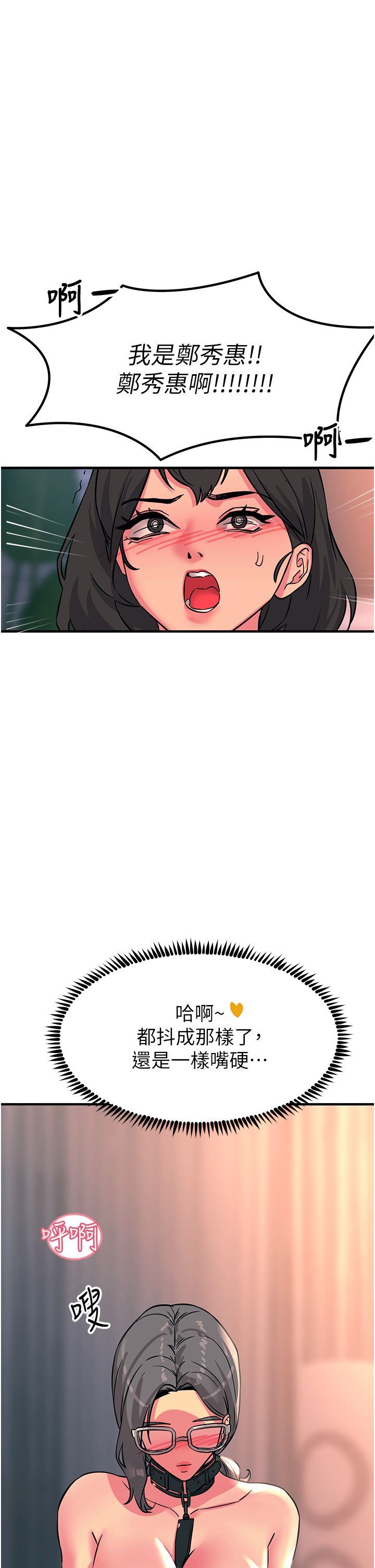 觸電大師第46話-被蹂躪的滋味如何?