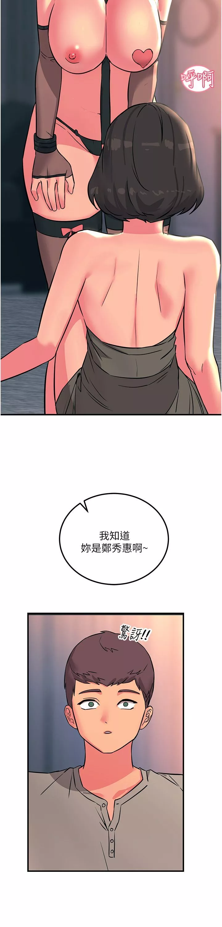 触电大师-第46话-被蹂躏的滋味如何? - 图片 48
