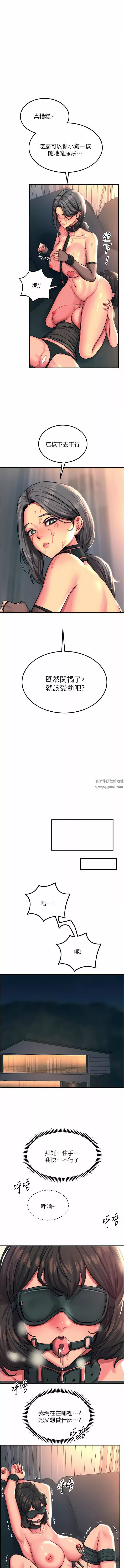觸電大師第47話-隻有主人才能滿足我