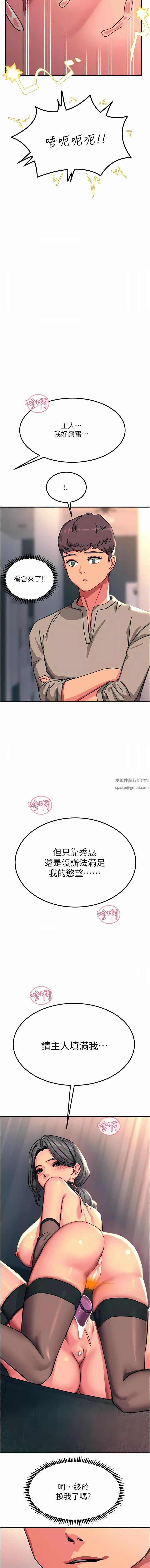 触电大师-第47话-隻有主人才能满足我 - 图片 16